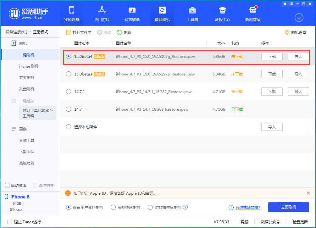 千家镇苹果手机维修分享iOS15 Beta4更新内容汇总 