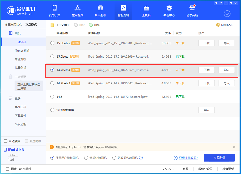 千家镇苹果手机维修分享iOS 14.7 beta 4更新内容及升级方法教程 