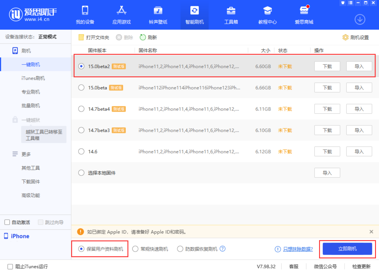 千家镇苹果手机维修分享iOS 15.0 公测版与 iOS 15 beta 2 测试版有什么区别 