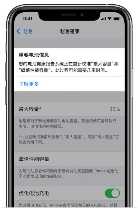 千家镇苹果手机维修分享升级iOS 14.5 Beta 6后如何进行电池校准 