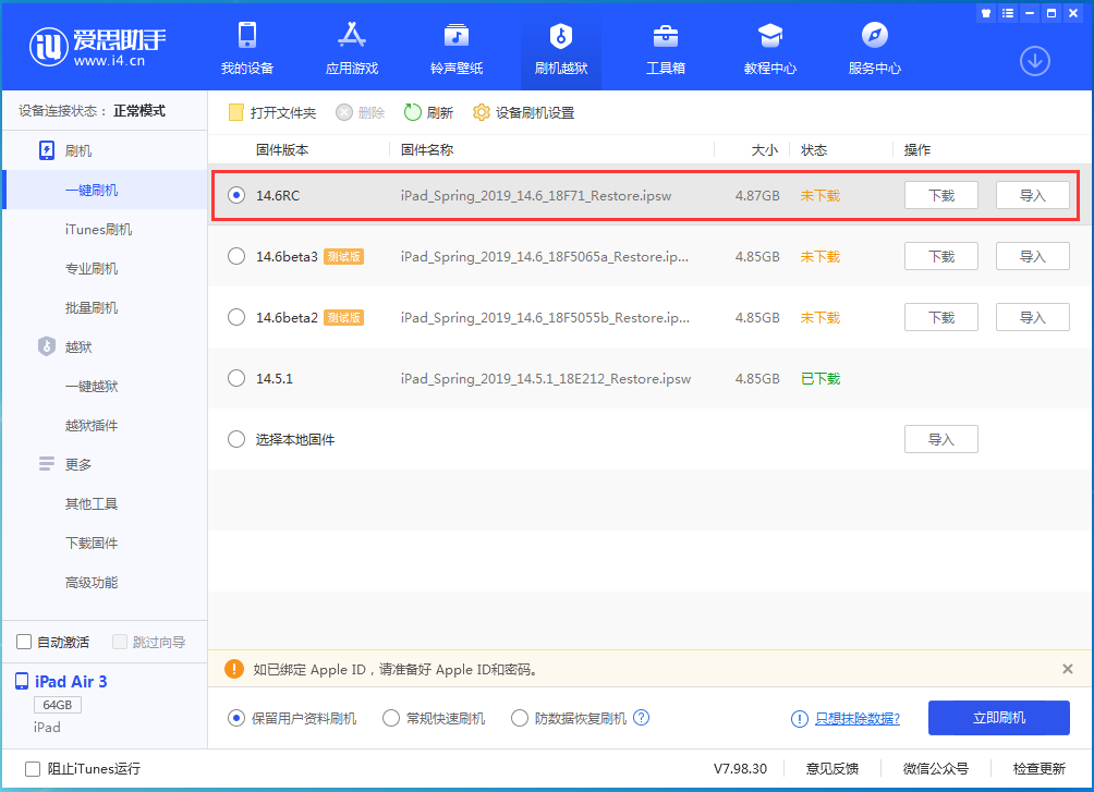 千家镇苹果手机维修分享iOS14.6RC版更新内容及升级方法 