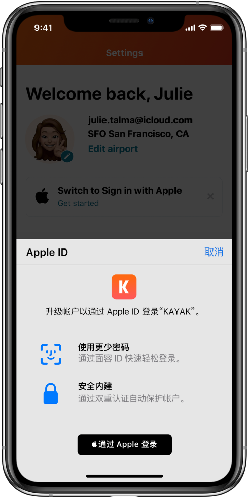千家镇苹果手机维修分享如何在 iPhone 12 上使用“通过 Apple 登录” 