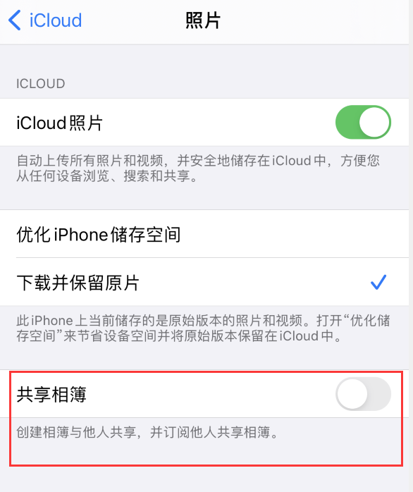 千家镇苹果手机维修分享iPhone 总是收到共享相簿广告，如何解决 