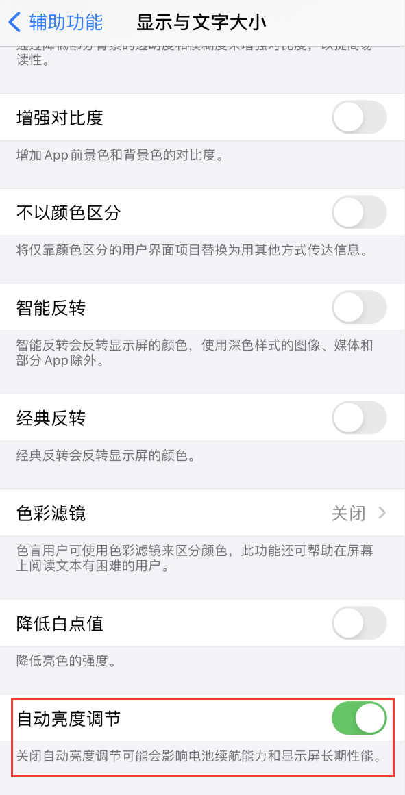 千家镇苹果手机维修分享iPhone 自动亮度调节失灵怎么办 