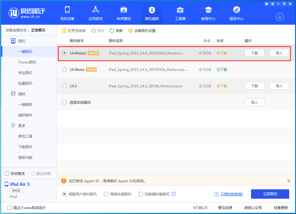 千家镇苹果手机维修分享iOS 14.4 Beta 2更新内容及升级方法 