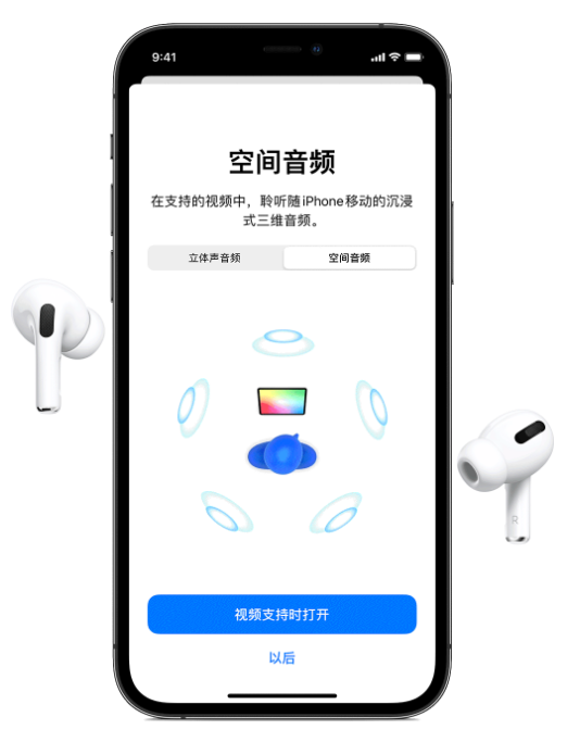 千家镇苹果手机维修分享Airpods Pro空间音频功能有什么用 