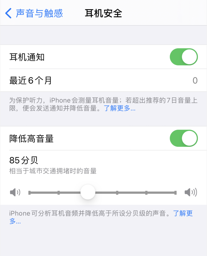 千家镇苹果手机维修分享iOS 14 新增保护听力功能 