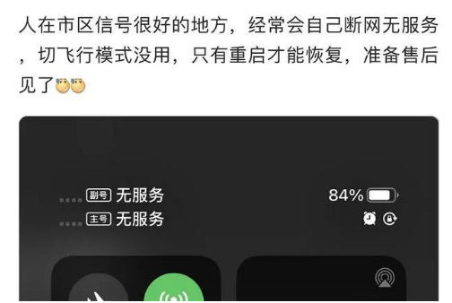 千家镇苹果手机维修分享iPhone12经常进入无服务状态怎么办 