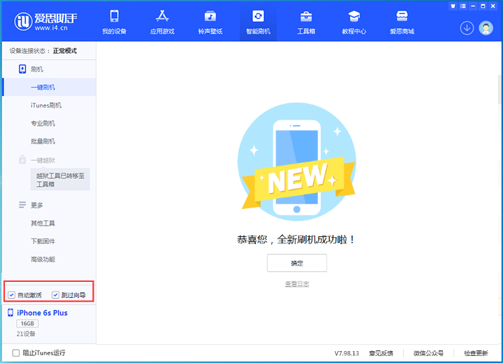 千家镇苹果手机维修分享iOS 15.7.8 正式版升级_iOS 15.7.8 正式版一键刷机教程 