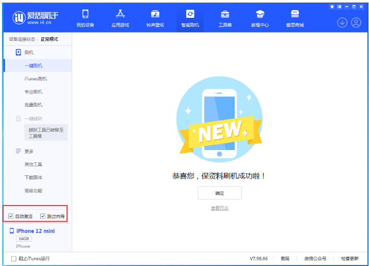 千家镇苹果手机维修分享iOS 16.6 RC版升级_iOS 16.6 RC版一键刷机教程 