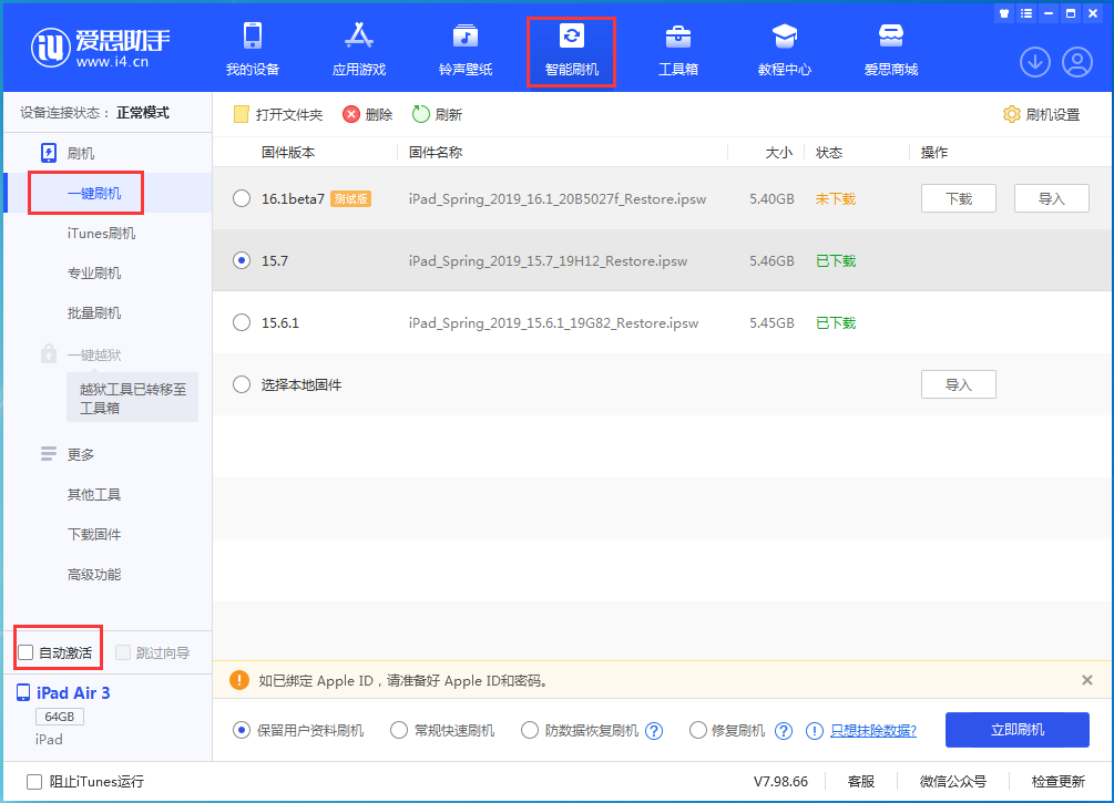 千家镇苹果手机维修分享iOS 15.7正式版刷机_iOS 15.7正式版一键升级教程 