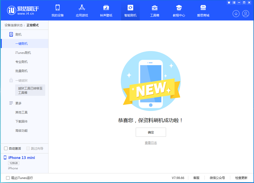 千家镇苹果手机维修分享iOS 16 RC版升级_iOS 16 RC版一键刷机教程 