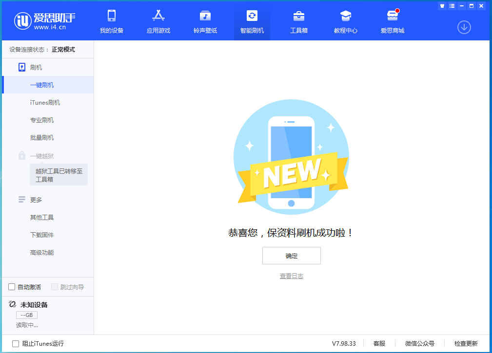 千家镇苹果手机维修分享iOS 15.0.2 正式版升级_iOS 15.0.2 正式版一键刷机教程 