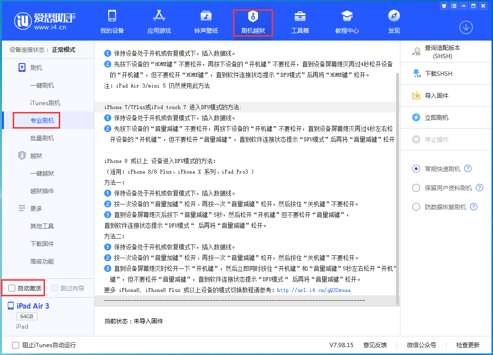千家镇苹果手机维修分享iOS 14.5 测试版_iOS 14.5 测试版一键刷机教程 