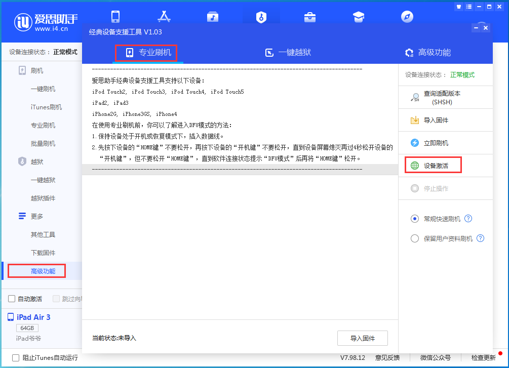 千家镇苹果手机维修分享iOS 14.2正式版_iOS 14.2正式版一键刷机教程 