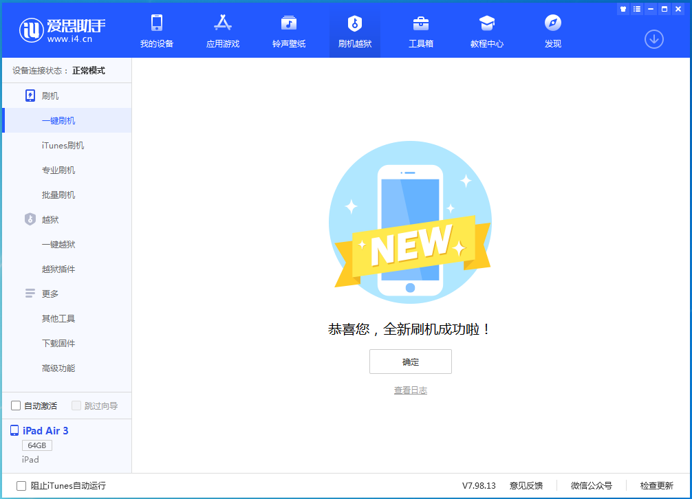 千家镇苹果手机维修分享iOS 13.6 测试版_iOS 13.6 测试版一键刷机教程 