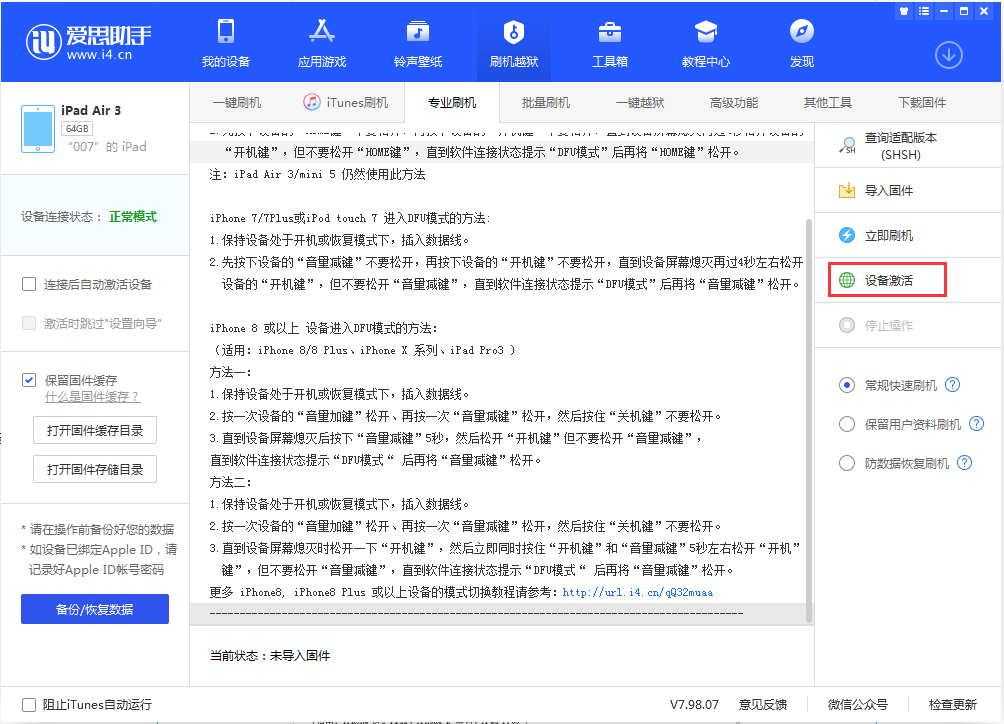 千家镇苹果手机维修分享iOS 13.2.2正式版_iOS 13.2.2 正式版一键刷机教程 