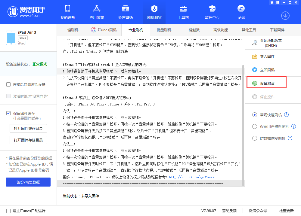 千家镇苹果手机维修分享iOS 13.3 测试版_iOS 13.3 测试版一键刷机教程 